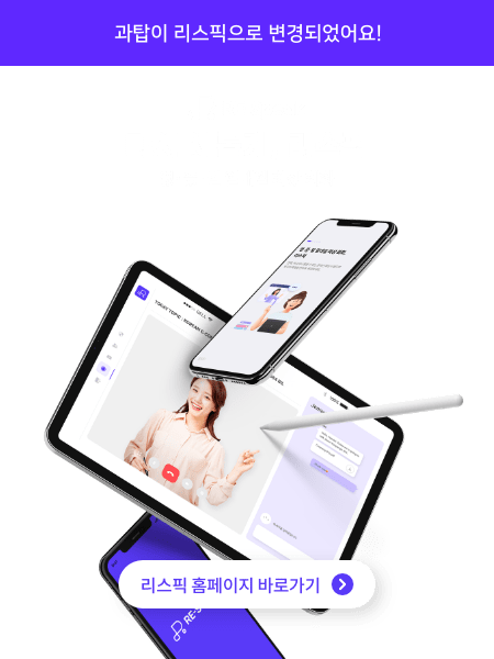 리스픽 팝업